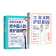套装 正版 书籍 2册 救护指南 当当网 医路向前巍子给中国人 张文鹤护肤指南