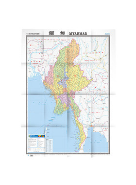 当当网 世界热点国家地图·缅甸（大字版）（1：2020000） 中国地图出版社 中国地图出版社 正版书籍