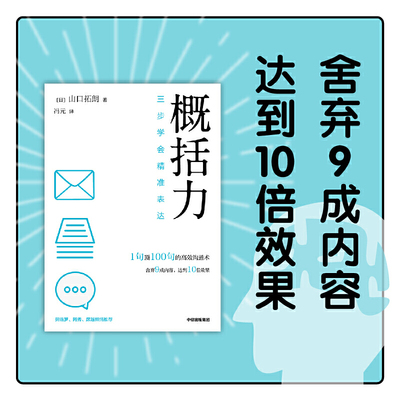 当当网概括力山口拓朗著中信出版