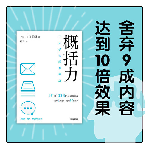 当当网概括力山口拓朗著中信出版