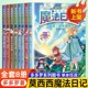 12周岁小学生课外阅读书籍儿童文学故事热门 侦探少年墨多多 当当网 莫西西魔法日记全套8册正版 儿童漫画书多多罗系列图书新书5