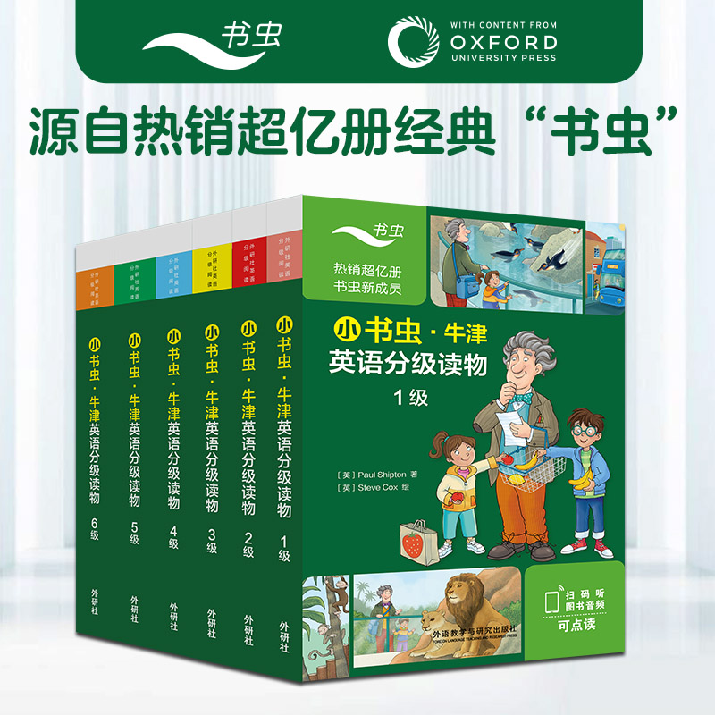 小书虫.牛津英语分级读物1-6级网店组套(共6盒,48本读物)