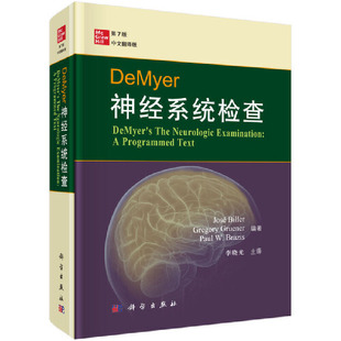 当当网 DeMyer神经系统检查（第7版  中文翻译版） 医学 科学出版社 正版书籍