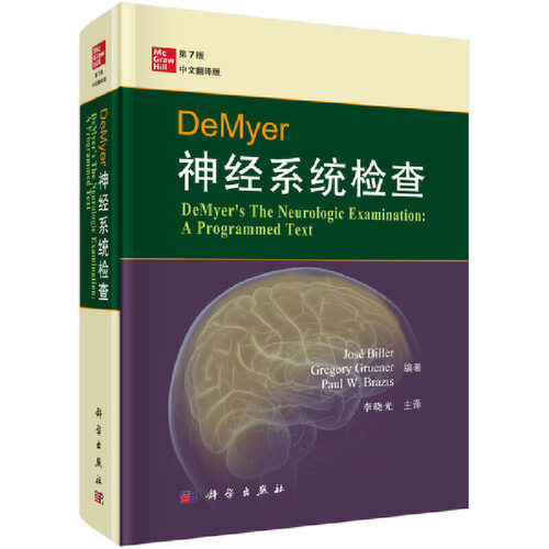当当网 DeMyer神经系统检查（第7版  中文翻译版） 医学 科学出版社 正版书籍