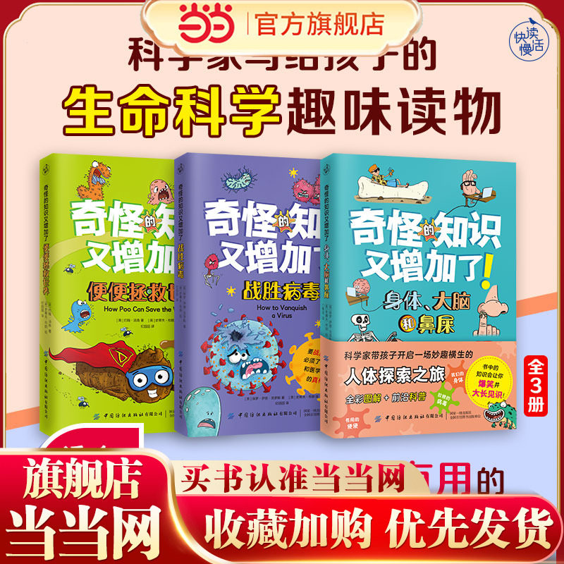 奇怪的知识又增加了（全3册）