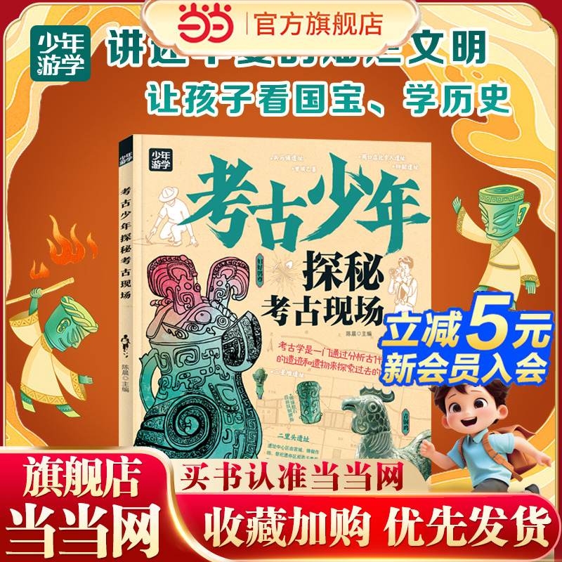 探秘考古现场 跟着少年游学开眼界 掌握多学科思维