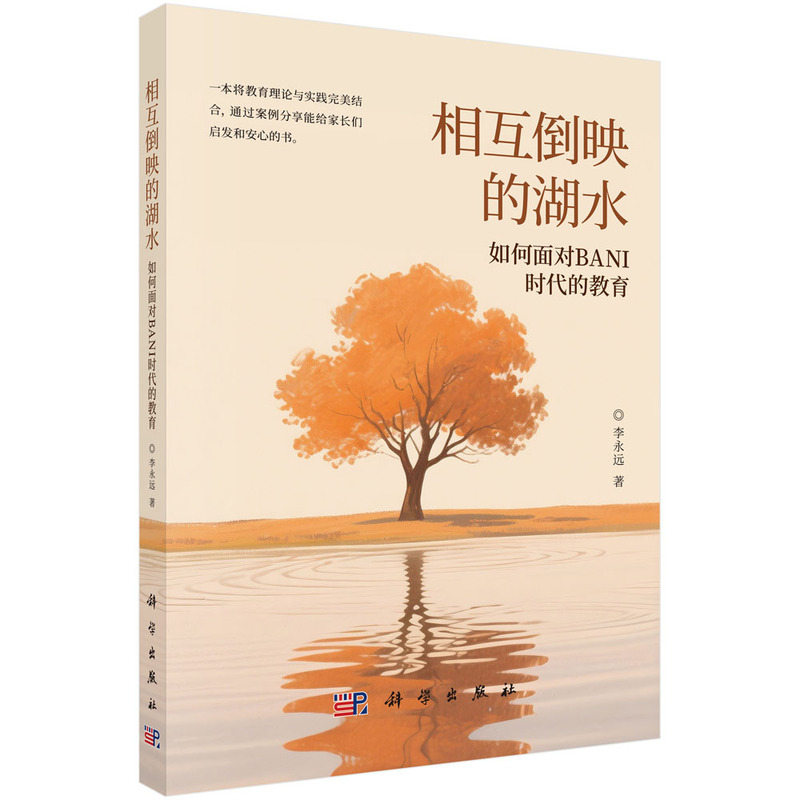 相互倒映的湖水 --如何面对BANI时代的教育