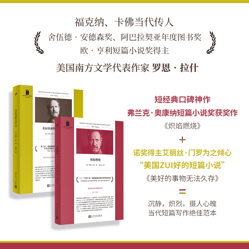 美好的事物无法久存/炽焰燃烧