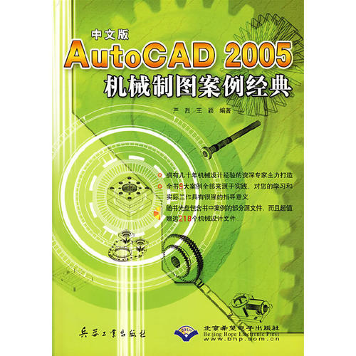 中文版AutoCAD2005机械制图案例经典(附光盘)