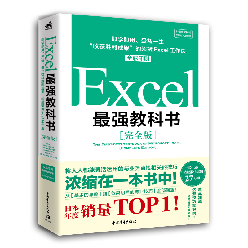 【当当网】Excel最强教科书 完全版 ——“收获胜利成果”的超赞Excel工作法（全彩印刷）excel自学 办公软件 办公 正版书籍高性价比高么？