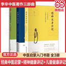 儿童健康讲记 李辛3册 经典 中医启蒙 中医养生启蒙入门书传统中医思想儿童身心心理健康教育中医读物书 精神健康讲记 当当网