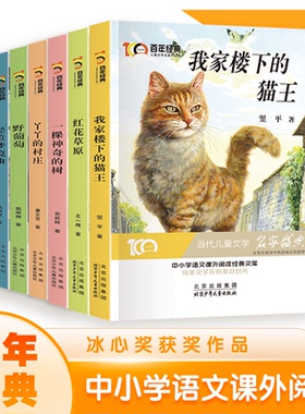当当网正版 百年经典儿童文学名家作品集全30册 冰心奖获奖作家精品书系我家楼下的猫王魔法学校小学生三四五六年级必读课外阅读