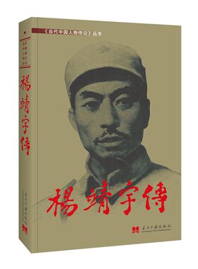 杨靖宇传