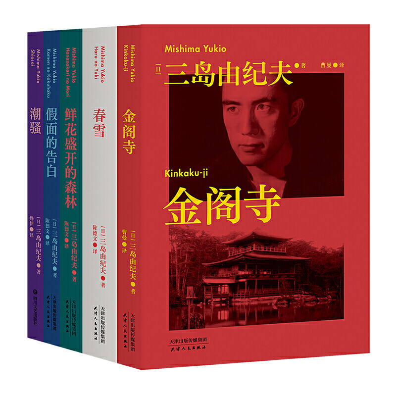 【当当网 正版书籍】果麦经典:三岛由纪夫套装