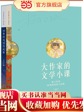 大作家的文学小课：梅子涵的阅读写作课(全2册)