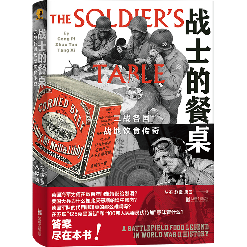 当当网 战士的餐桌：二战各国战地饮食传奇 正版书籍