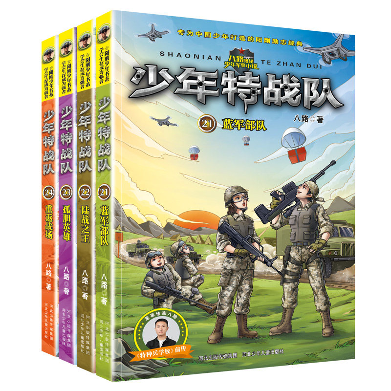 少年特战队：第六季（套装21-24册）属于什么档次？