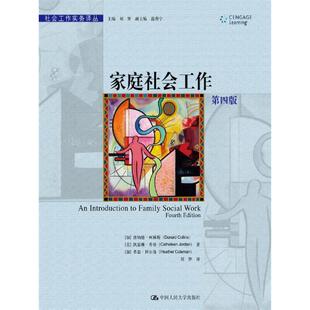 当当网 家庭社会工作(第四版)(社会工作实务译丛 【加】唐纳德·柯林斯 【美】凯瑟琳·乔登 中国人民大学出版社 正版书籍