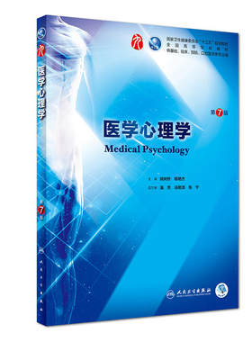 当当网正版医学姚树桥杨艳杰