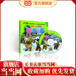 熊出没 双语有声故事书 双语学习 铁锅 附赠英语学习DVD 好玩 央视等200家卫视热播动画 动画故事 熊出没——咬人 好看