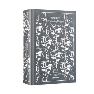 当当网 企鹅布纹经典：呼啸山庄 艾米莉·勃朗特 上海译文出版社 正版书籍