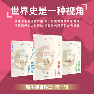 世界小传.I,从起源到公元前4000年（“新牛津世界史”世界编年史第一篇，讲述世界历史与人的起源）