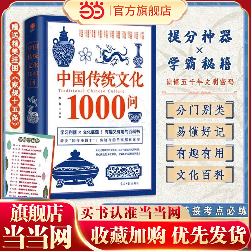 中国传统文化1000问 中华文明演进发展过程 中国传统文化知识精华手册 古典文学历史中国文化常识一千问 小初高中生课外知识读物