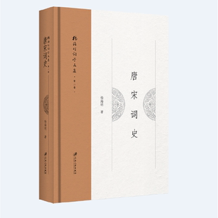 唐宋词史