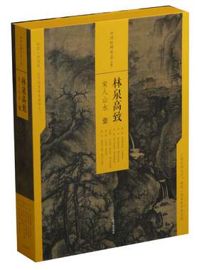 当当网 中国绘画名品（合集）:林泉高致：宋人山水（一）（共6册） 上海书画出版社 正版书籍