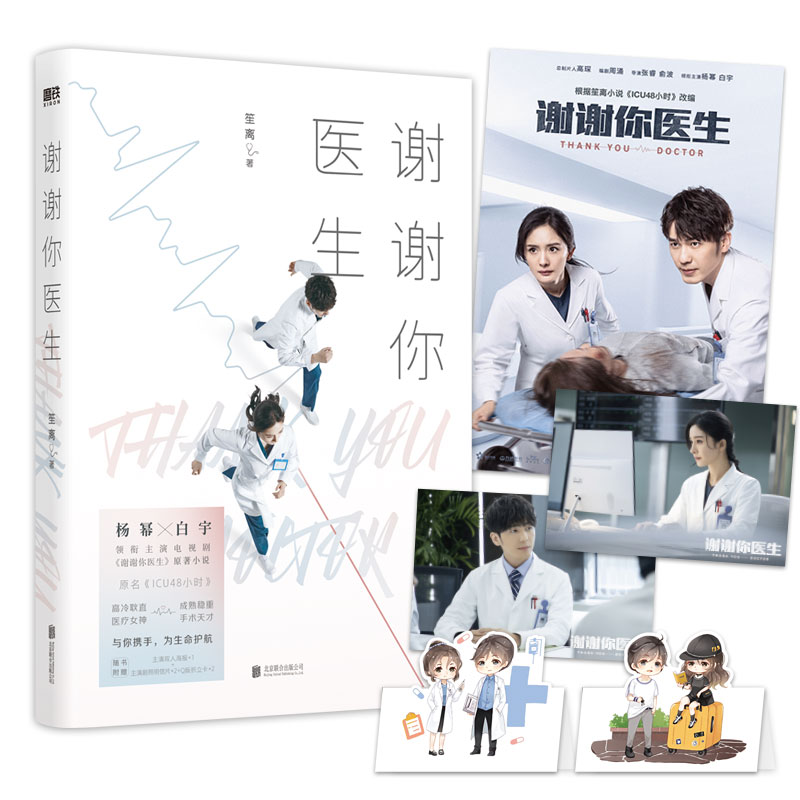 当当网谢谢你医生笙离著