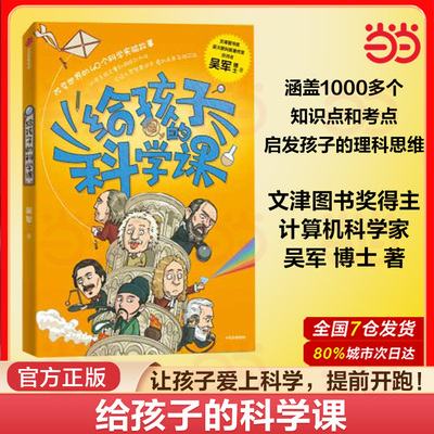 孩子吴军中信出版社当当