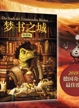 德国奇幻奖爱心树梦书之城