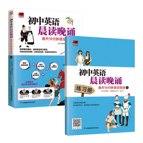 初中英语晨读晚诵 每天15分钟速学阅读1