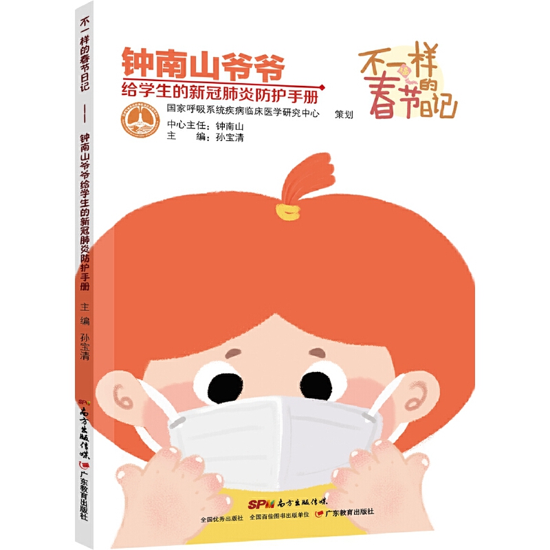 不一样的春节日记——钟南山爷爷给学生的新冠肺炎防护手册属于什么档次？