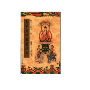 大方广佛华严经硬笔书法临摹字帖