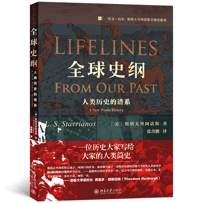 斯塔夫里阿诺斯凝结毕生学思的收官之作