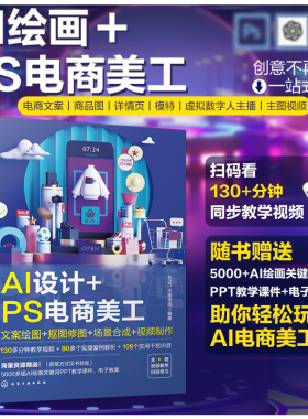 当当网 AI设计 PS电商美工 文案绘图 抠图修图 场景合成 视频制作 AI绘画关键词 电商美工AI设计制作 midjourney ChatGPT教程