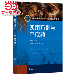 实用方剂与中成药