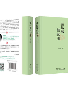 温儒敏谈读书