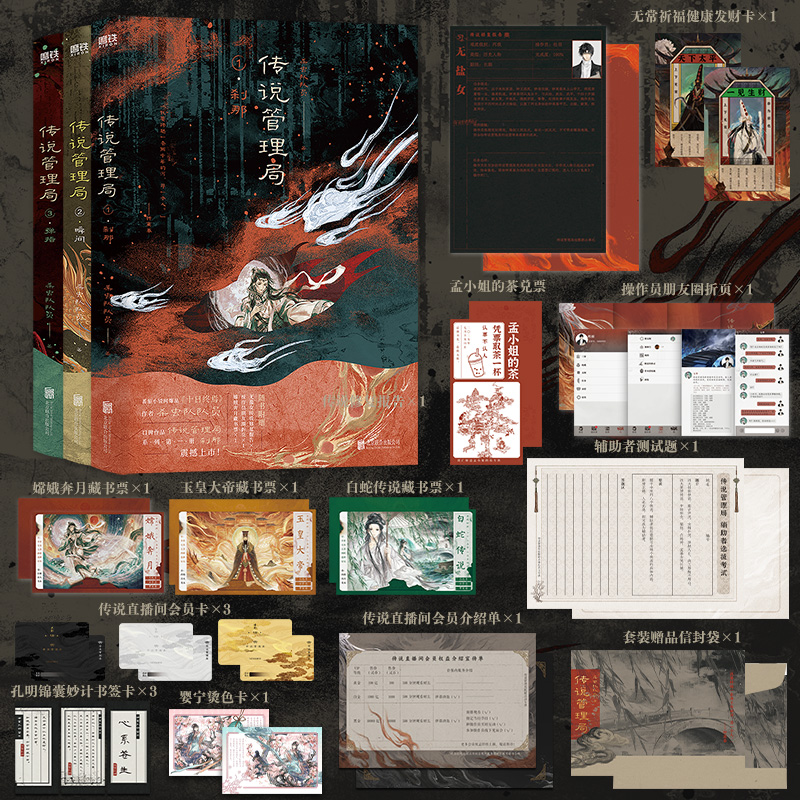 当当印签版 传说管理局套装1-3册【随书丰富赠品】番茄小说网高人气十日终焉作者杀虫队队员初鸣之作重磅上市悬疑惊悚侦探破案小说