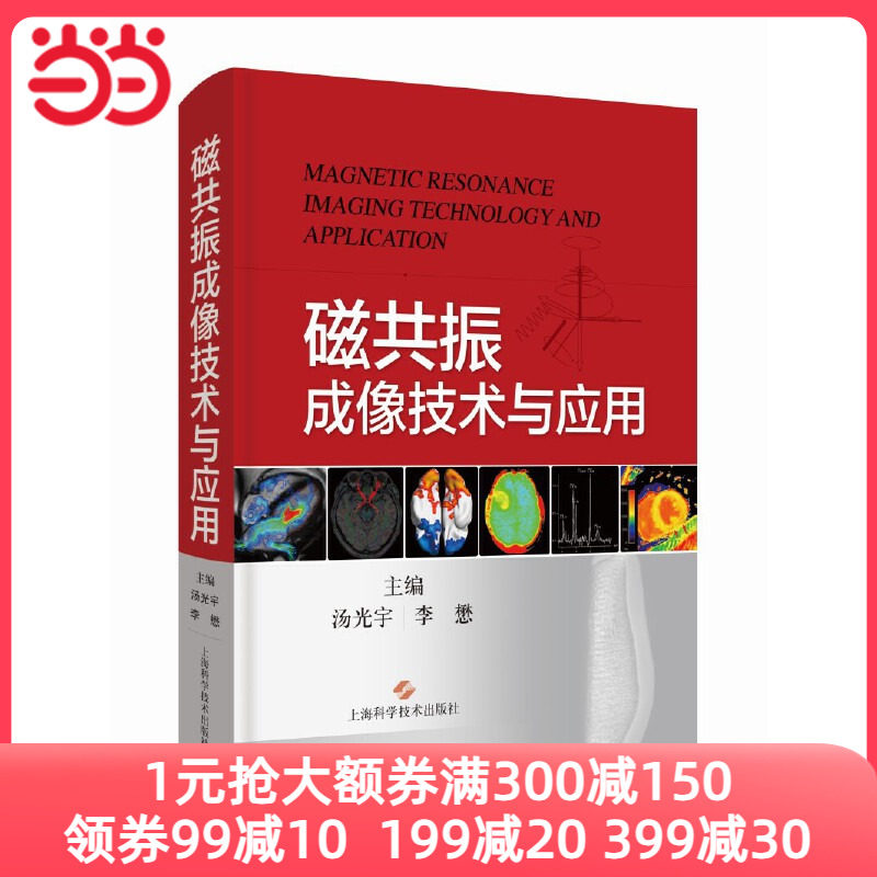 磁共振成像技术与应用使用感如何?