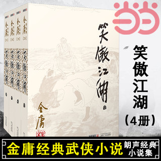 金庸作品集（彩图平装旧版）金庸全集(28－31)－笑傲江湖(全四册) 在马云看来，自己更像是金庸笔下的风清扬