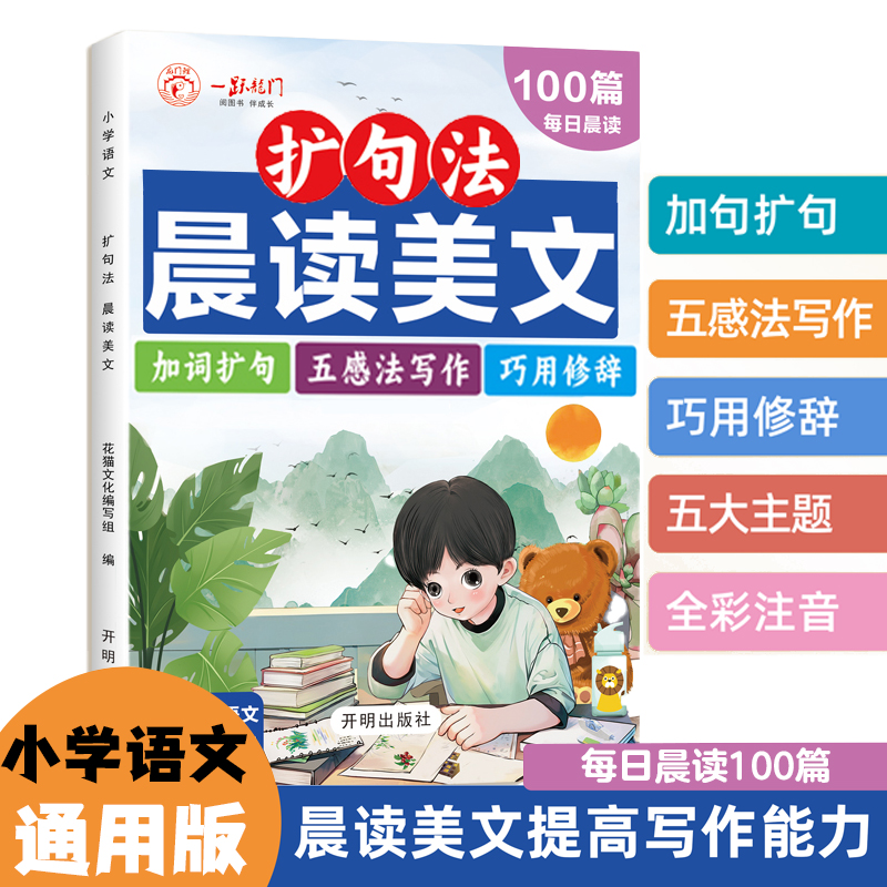 337扩句法作文好词好句每日晨读