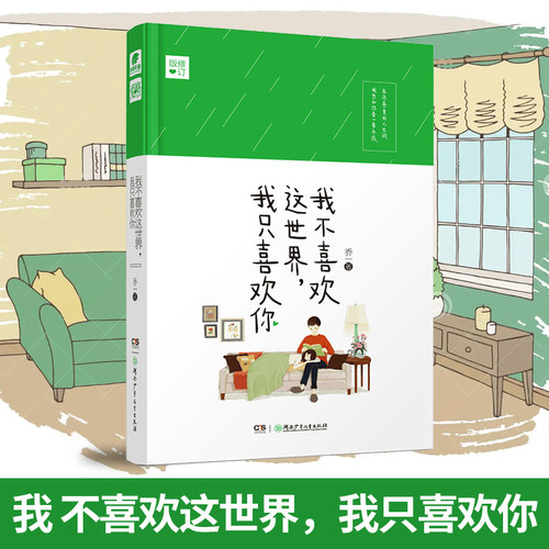 当当网正版书籍喜欢这个世界