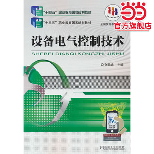 设备电气控制技术