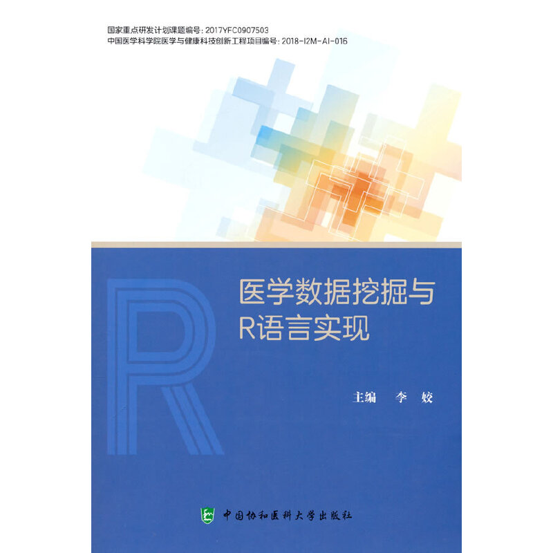 医学数据挖掘与R语言实现
