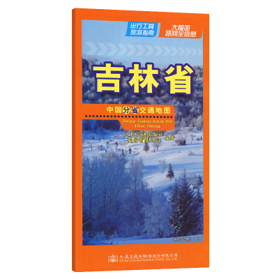 中国分省交通地图-吉林省（2024）