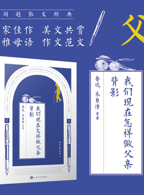 当当网 同题散文经典：我们现在怎样做父亲 背影 说梦寻梦2025年全国高考二卷用文字记录自己的梦以行动实现自己的梦 现代文学散文