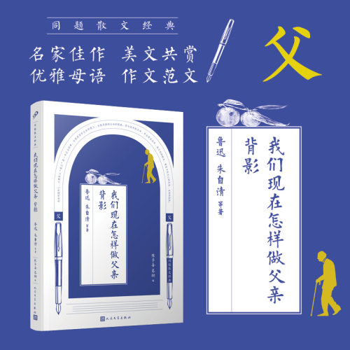 当当网 同题散文经典：我们现在怎样做父亲 背影 说梦寻梦2025年全国高考二卷用文字记录自己的梦以行动实现自己的梦 现代文学散文
