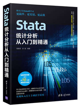 当当网 Stata统计分析从入门到精通 数据库 清华大学出版社 正版书籍
